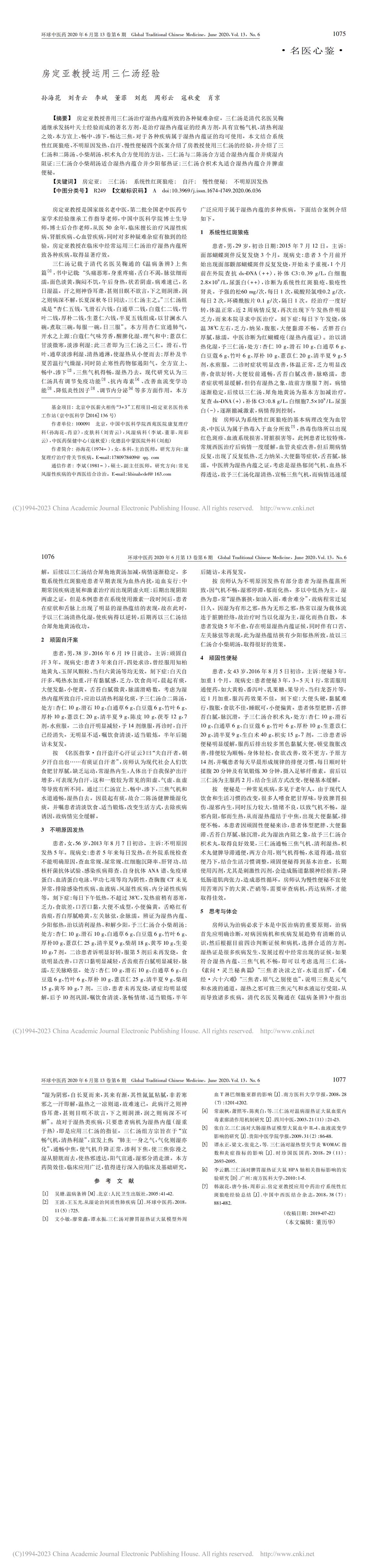 房定亚教授运用三仁汤经验