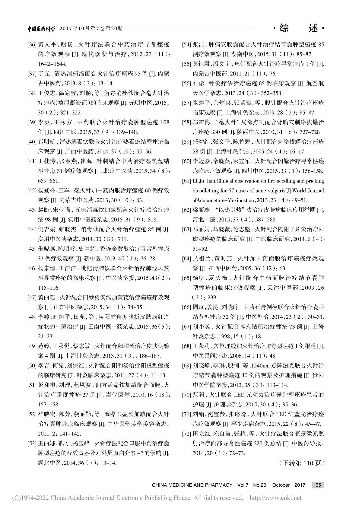 火针疗法治疗痤疮的研究进展