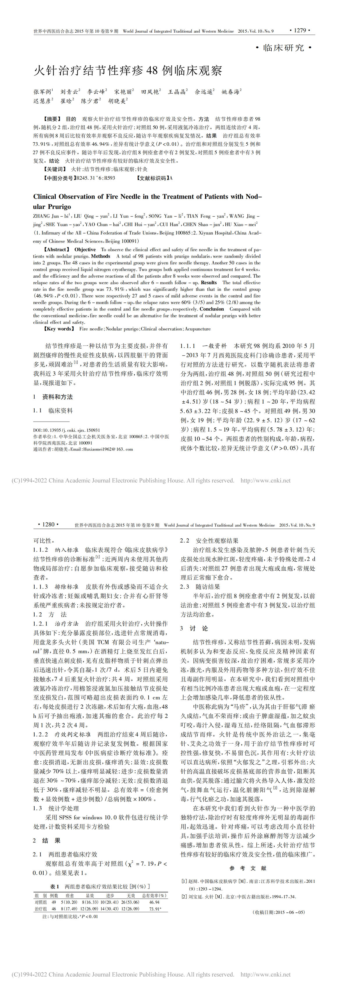 火针治疗结节性痒疹48例临床观察