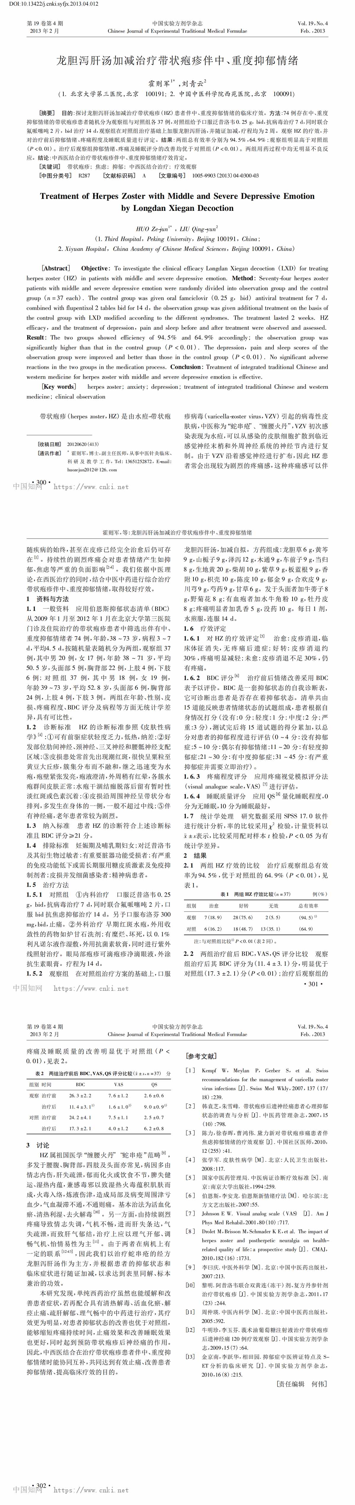 龙胆泻肝汤加减治疗带状疱疹伴中、重度抑郁情绪