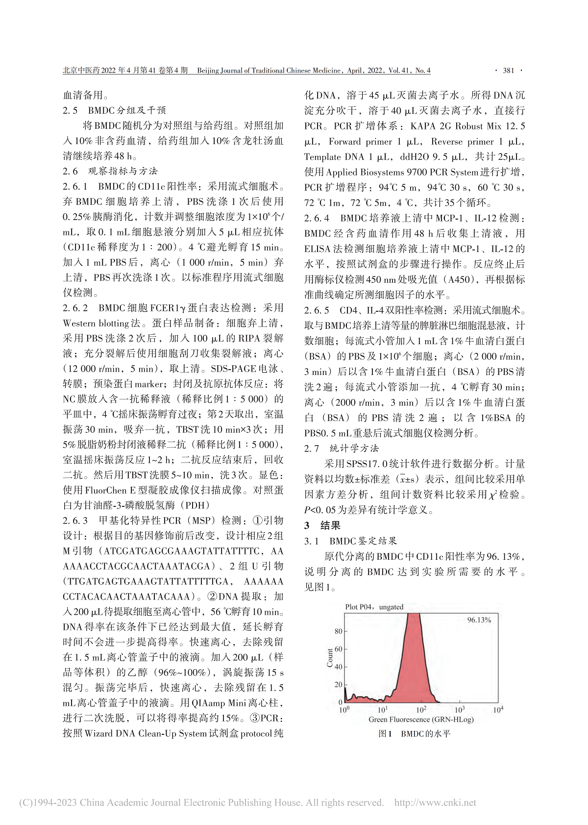 龙牡汤对特应性皮炎小鼠树突状细胞IgE高亲和力 受体γ亚基启动子甲基化水平及Th分化的影响