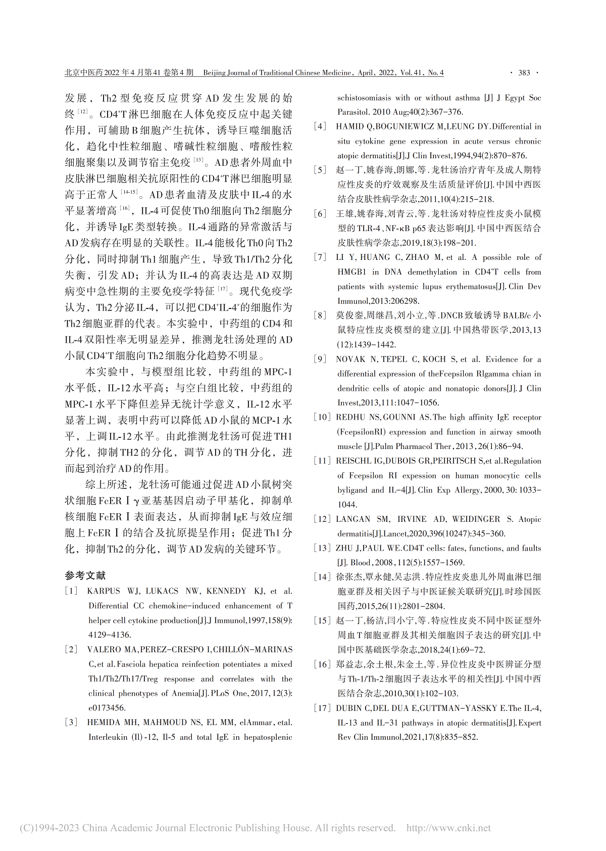 龙牡汤对特应性皮炎小鼠树突状细胞IgE高亲和力 受体γ亚基启动子甲基化水平及Th分化的影响 龙牡汤对特应性皮炎小鼠树突状细胞IgE高亲和力 受体γ亚基启动子甲基化水平及Th分化的影响