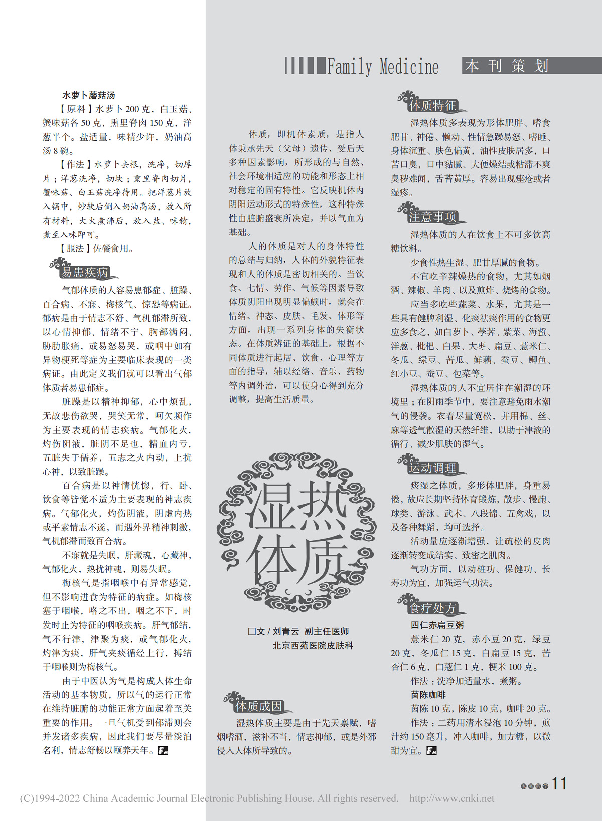 湿热体质