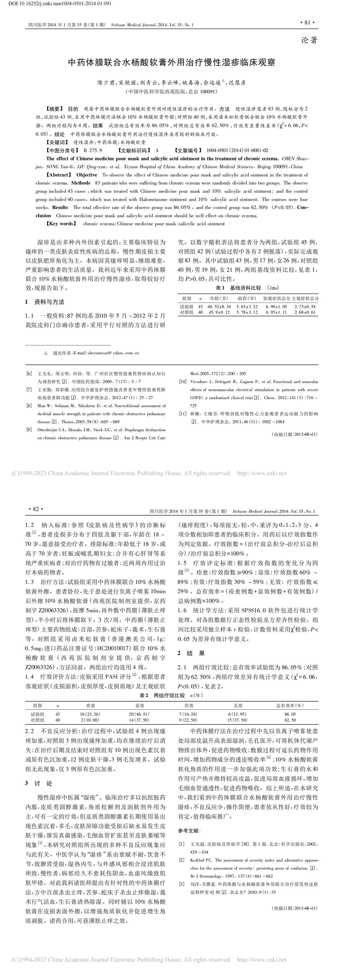 中药体膜联合水杨酸软膏外用治疗慢性湿疹临床观察