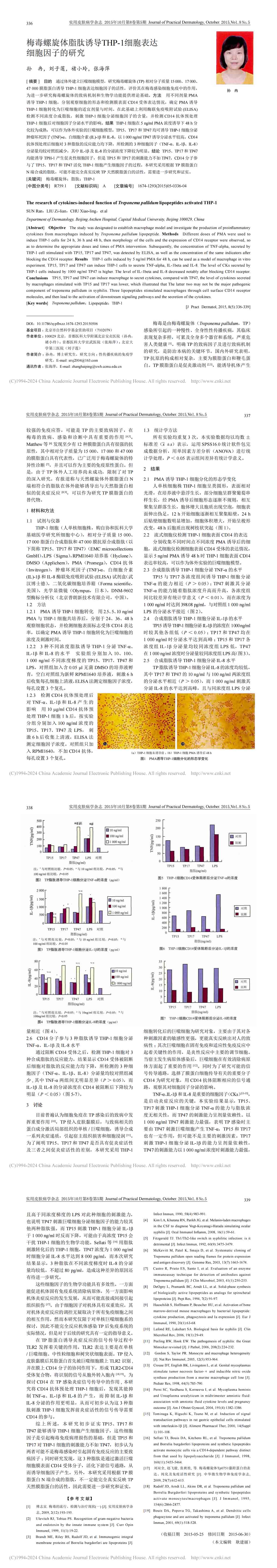 梅毒螺旋体脂肽诱导THP-1细胞表达细胞因子的研究