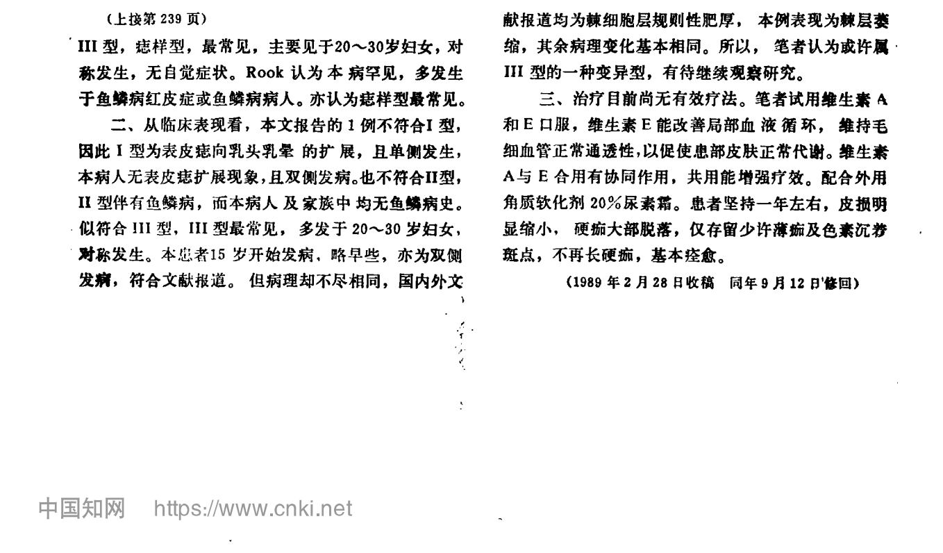 乳头乳晕角化过度症1例报告