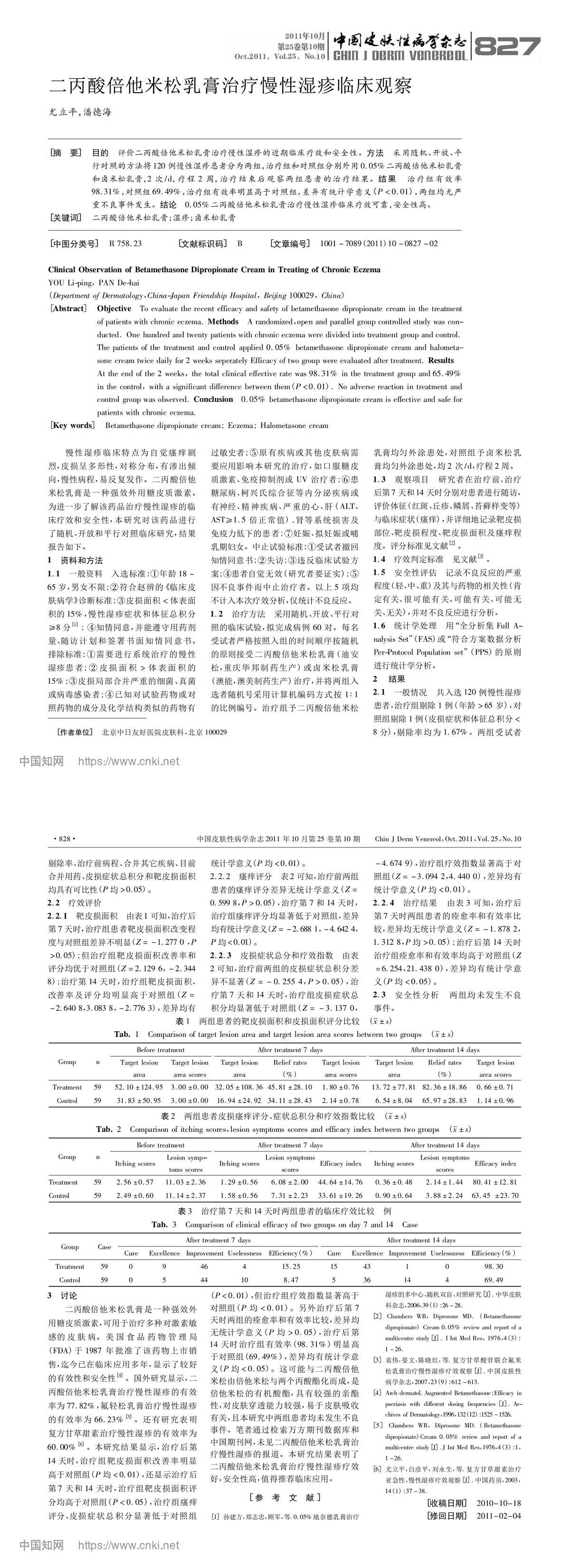 二丙酸倍他米松乳膏治疗慢性湿疹临床观察