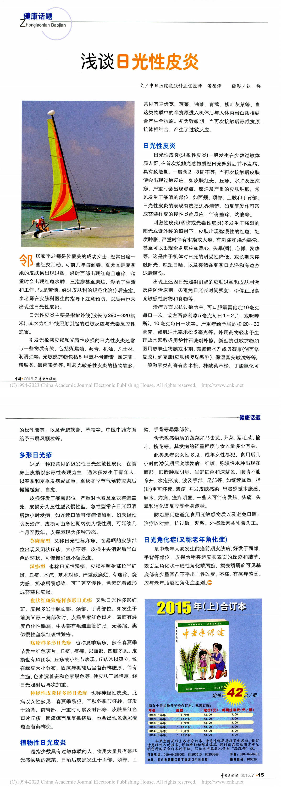 浅谈曰光性皮炎