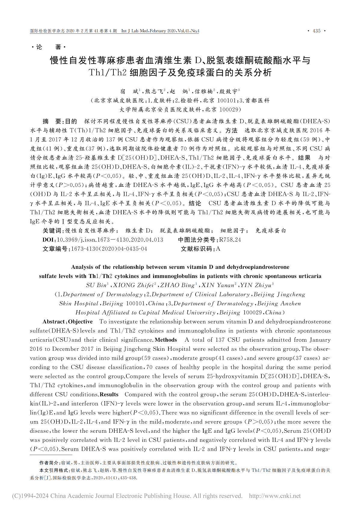 慢性自发性荨麻疹患者血清维生素D、脱氢表雄酮硫酸酯水平与Th1/Th2细胞因子及免疫球蛋白的关系分析
