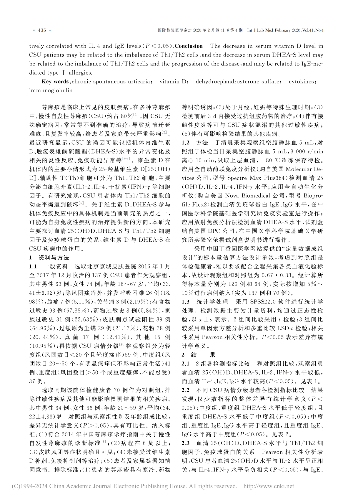 慢性自发性荨麻疹患者血清维生素D、脱氢表雄酮硫酸酯水平与Th1/Th2细胞因子及免疫球蛋白的关系分析