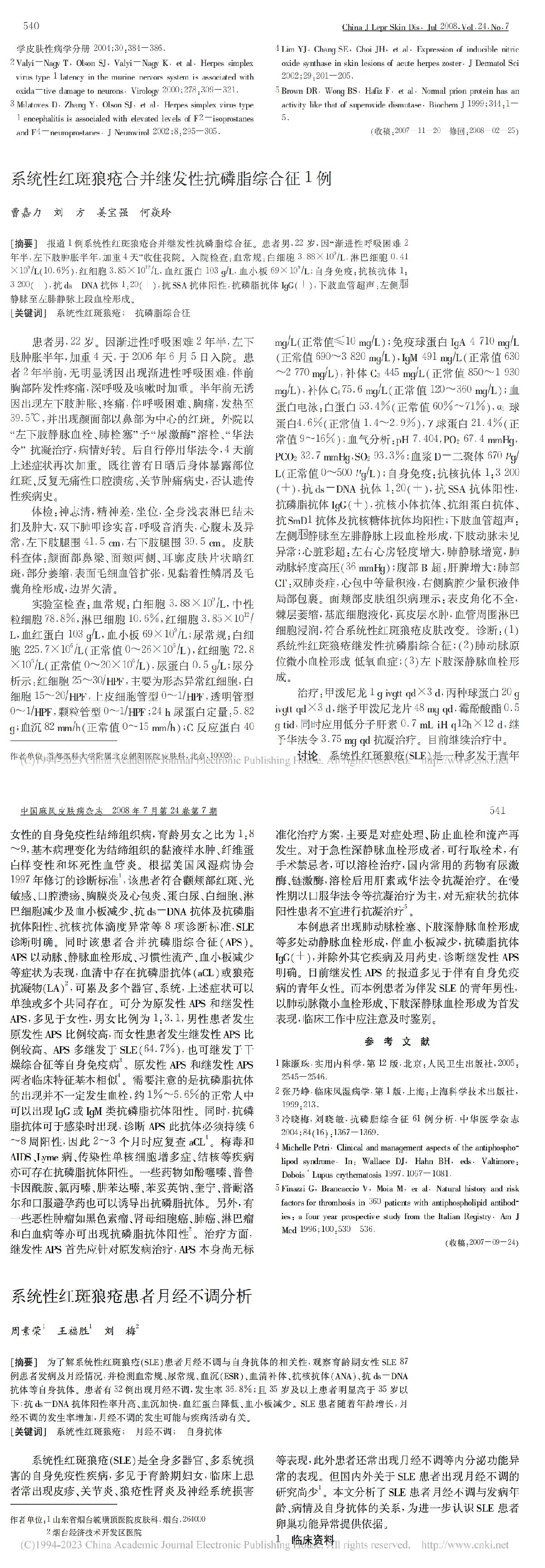 系统性红斑狼疮合并继发性抗磷脂综合征1例