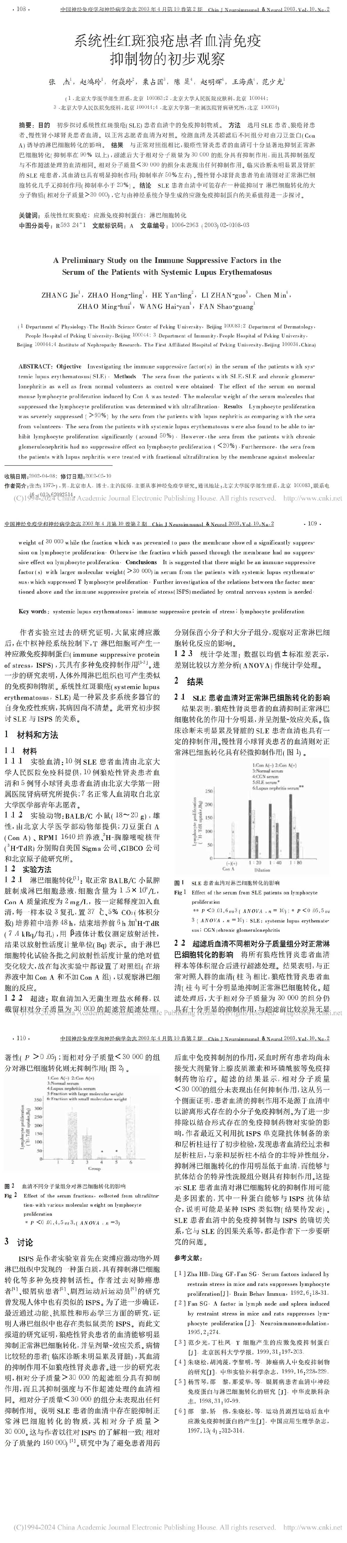 系统性红斑狼疮患者血清免疫抑制物的初步观察