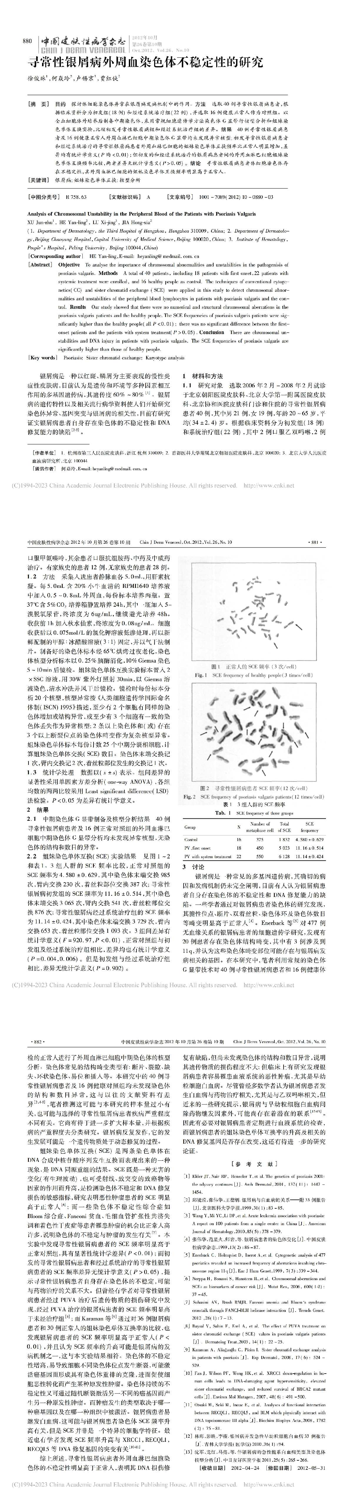 寻常性银屑病外周血染色体不稳定性的研究