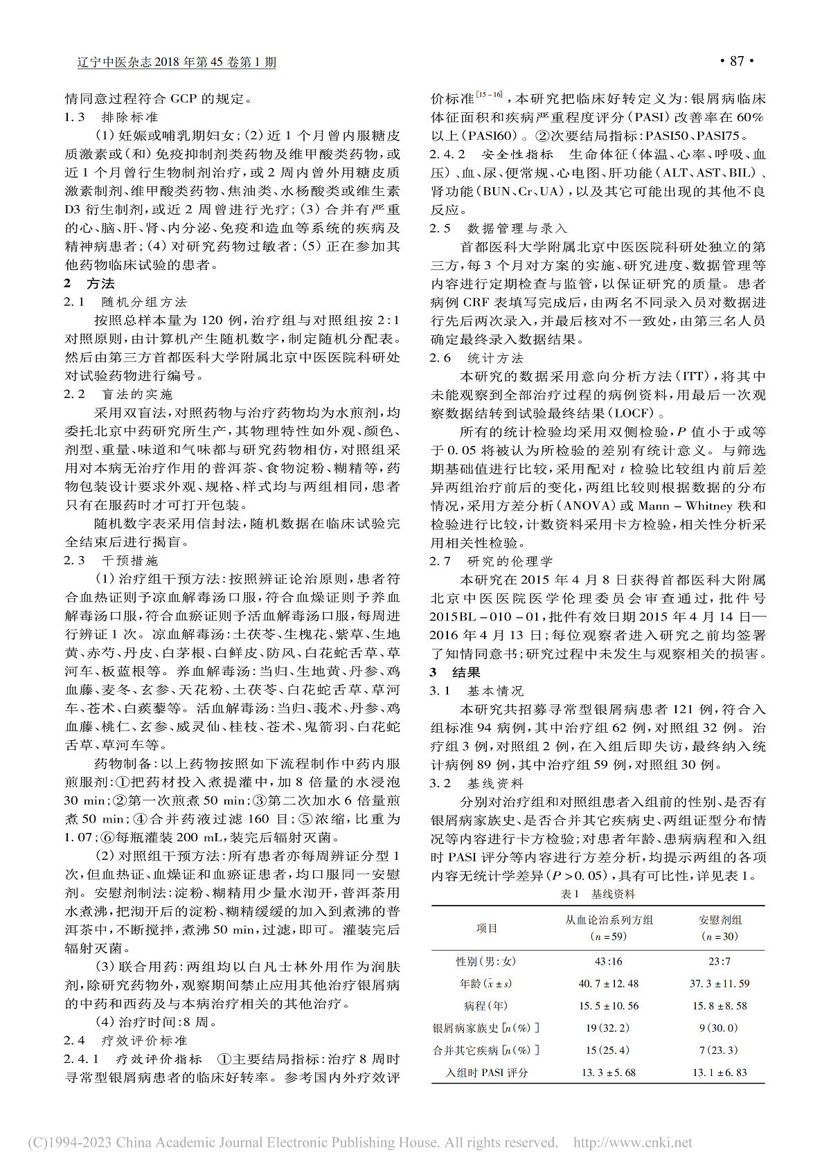 从血论治系列方治疗寻常型银屑病的临床疗效
