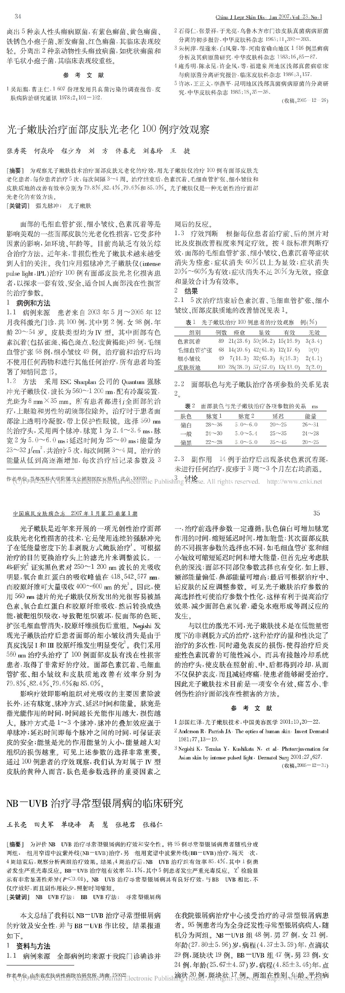 光子嫩肤治疗面部皮肤光老化100例疗效观察