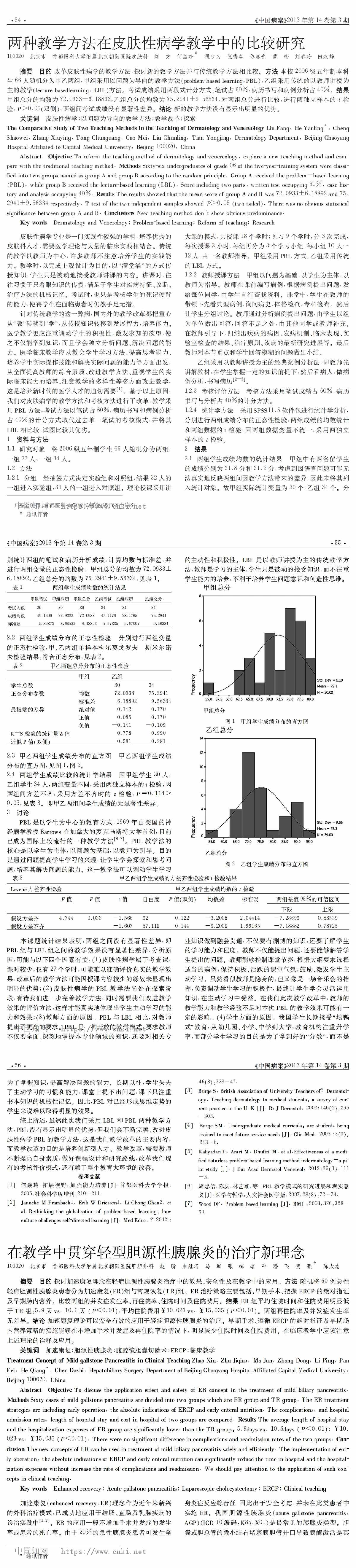 两种教学方法在皮肤性病学教学中的比较研究