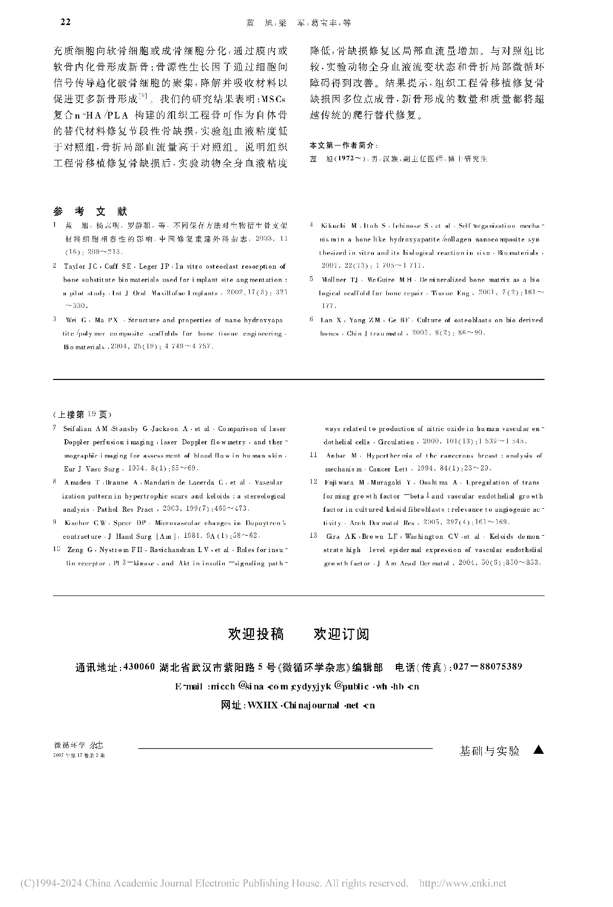 瘢痕疙瘩局部皮肤温度测定及微循环分析