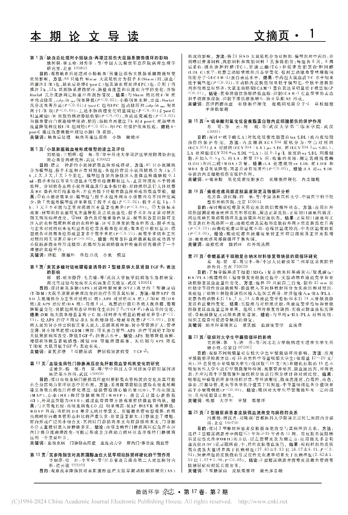 瘢痕疙瘩局部皮肤温度测定及微循环分析