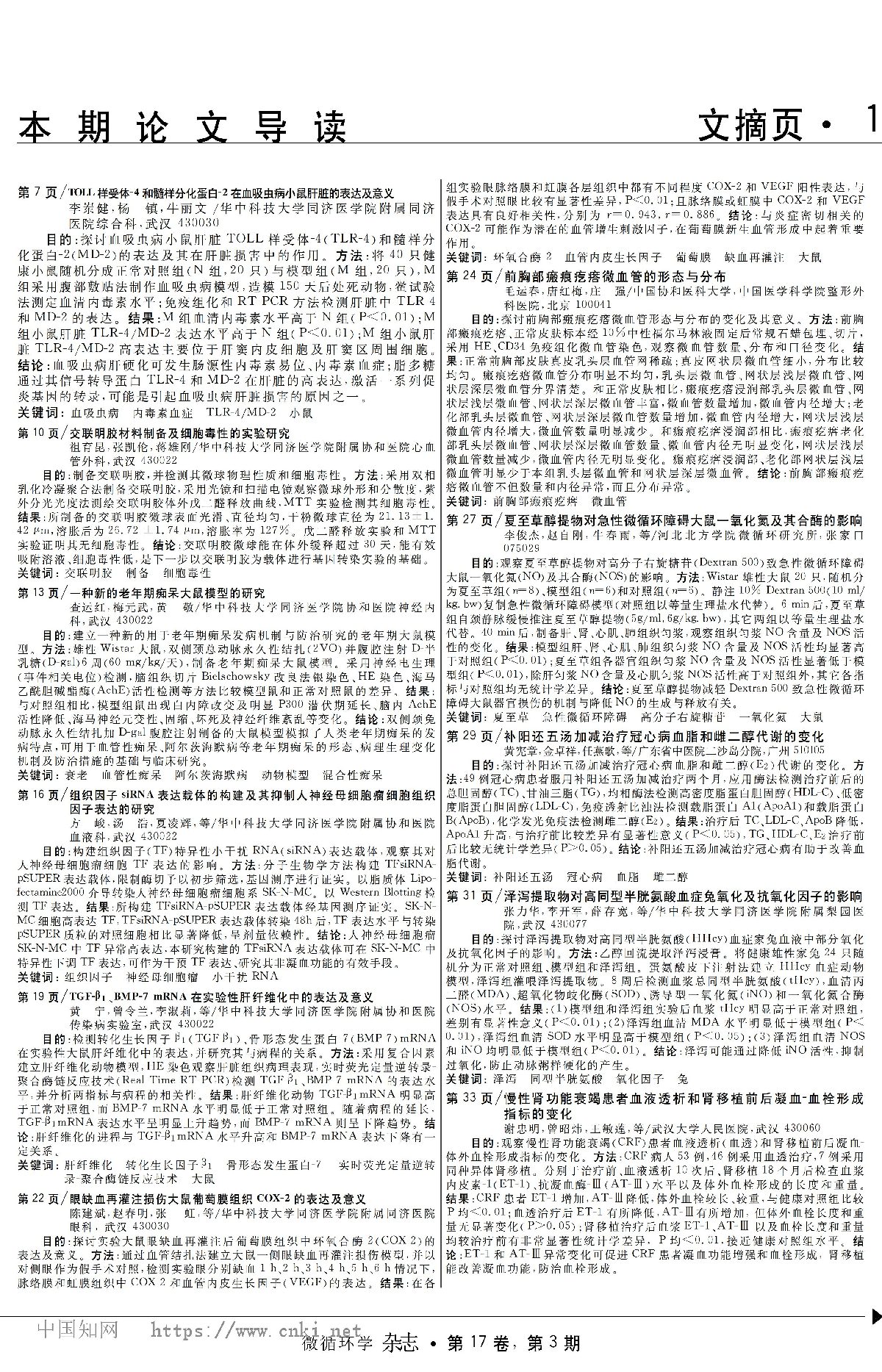 前胸部瘢痕疙瘩微血管的形态与分布