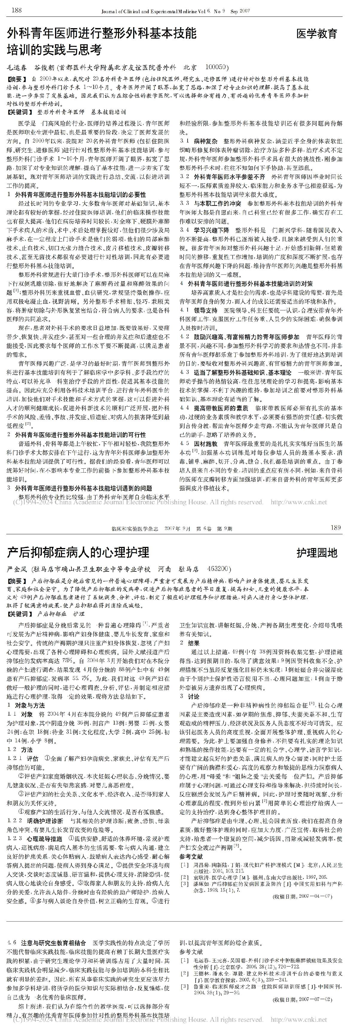 外科青年医师进行整形外科基本技能培训的实践与思考