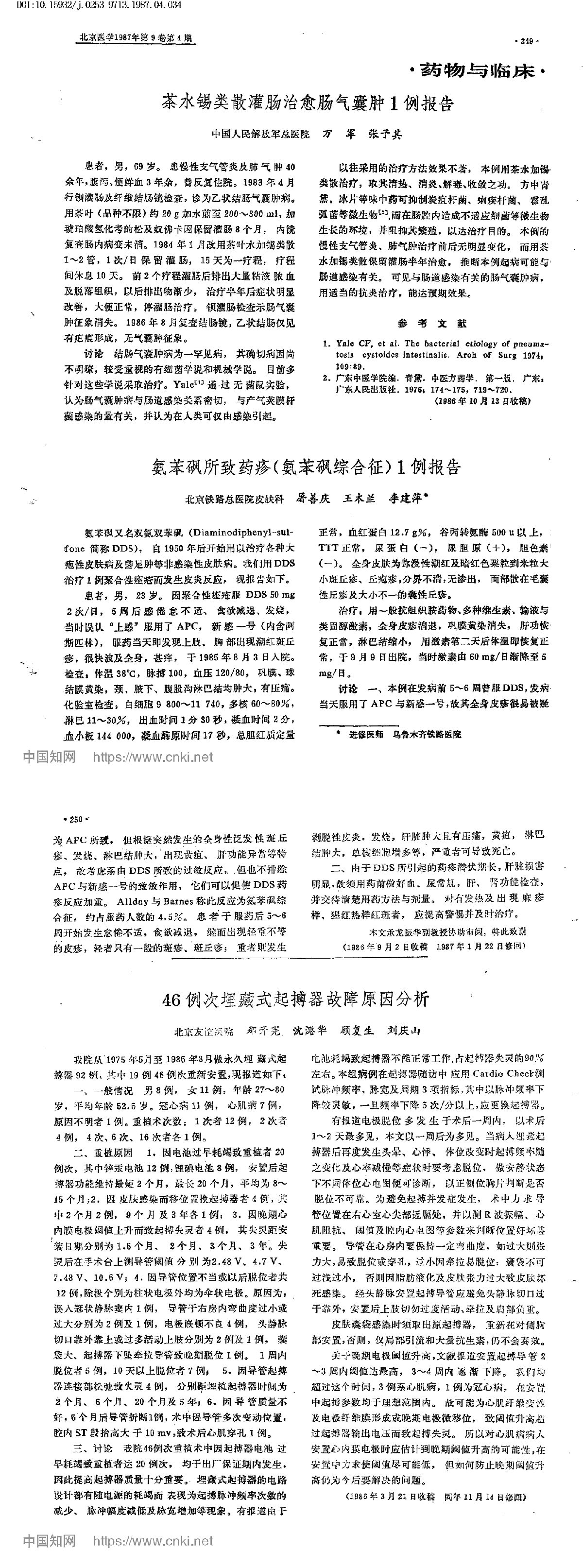 氨苯砜所致药疹(氨苯砜综合征)1例报告