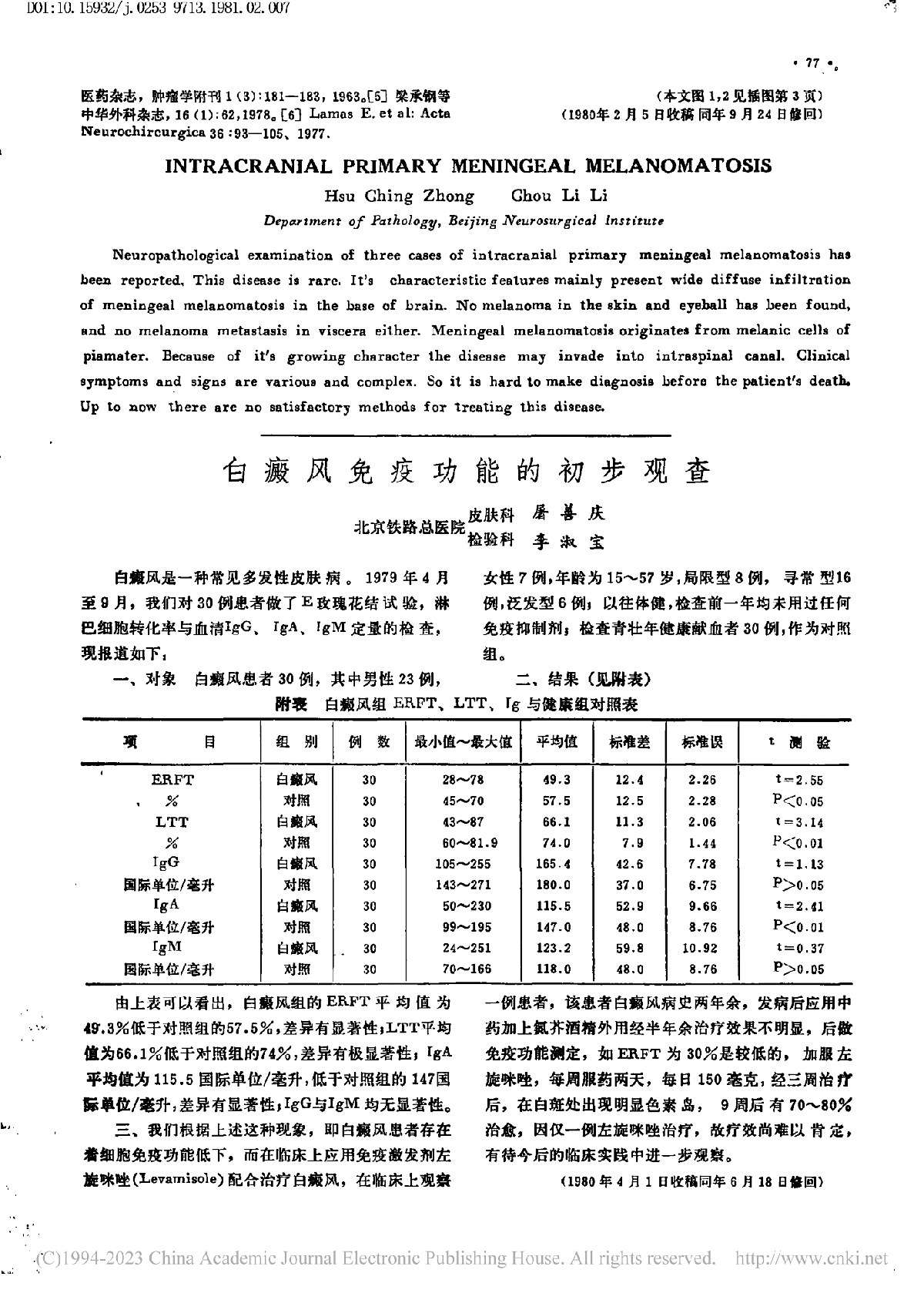 白癜风免疫功能的初步观查