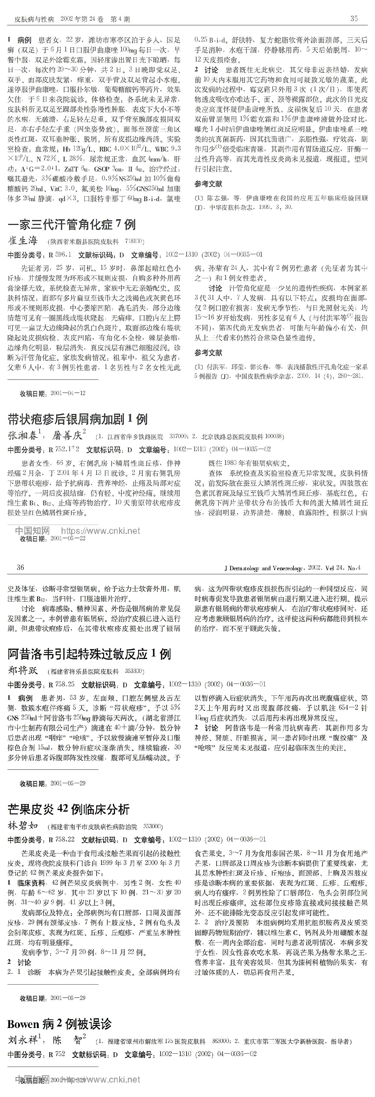 带状疱疹后银屑病加剧1例