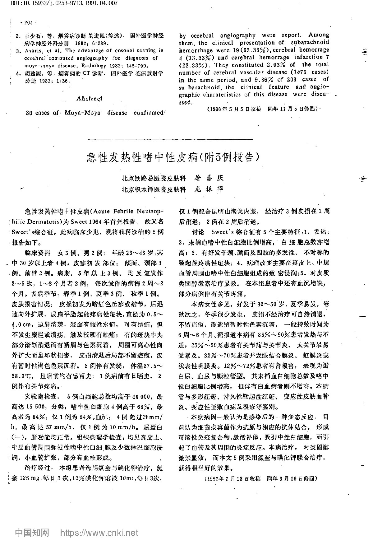 急性发热性嗜中性皮病(附5例报告)