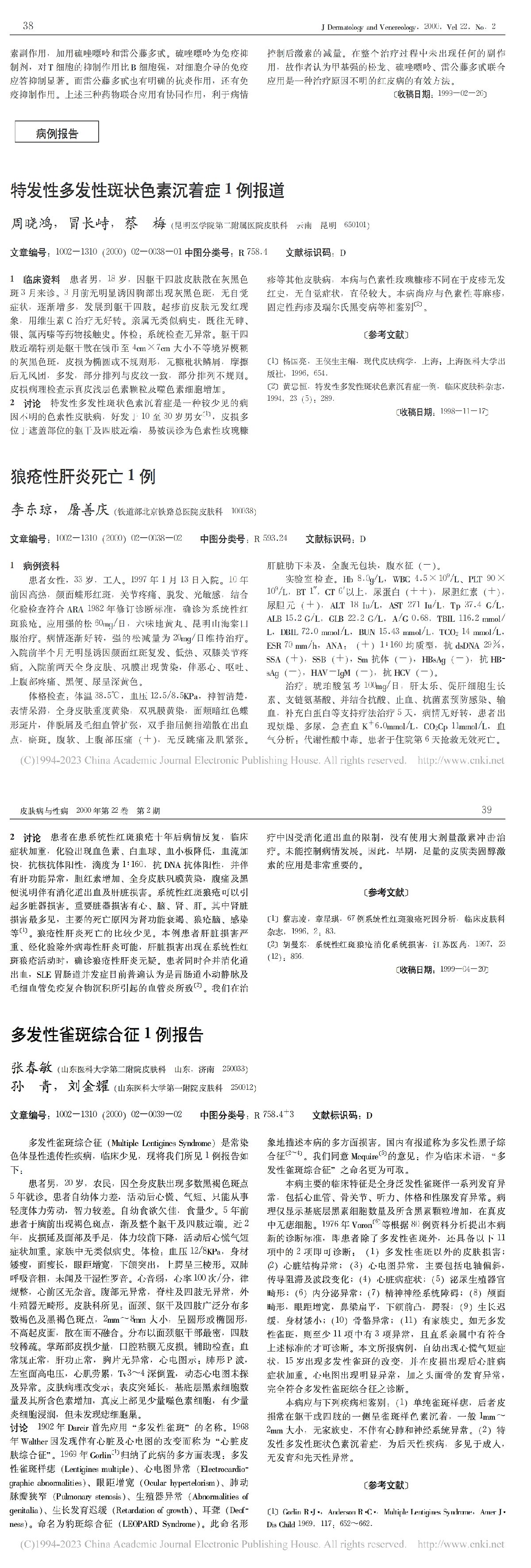 狼疮性肝炎死亡1例