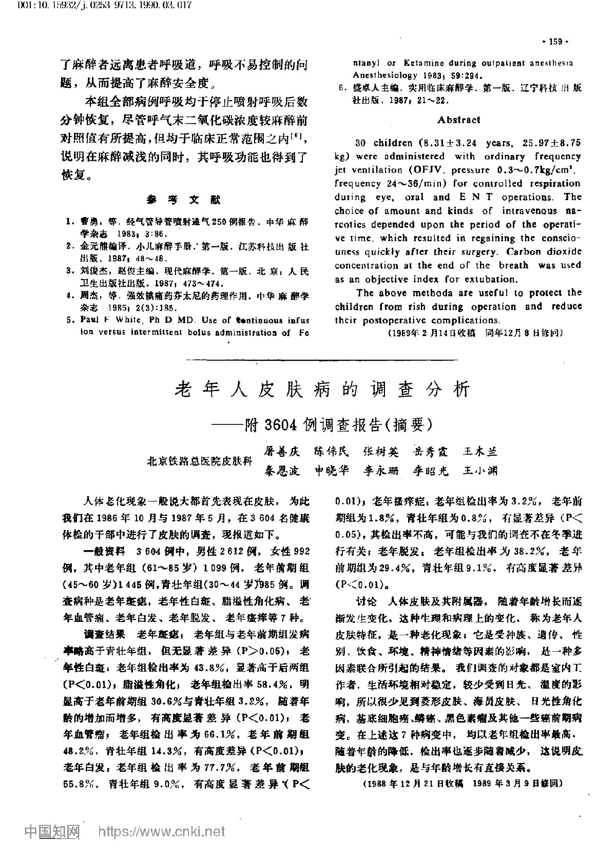 老年人皮肤病的调查分析附3604例调查报告(摘要)