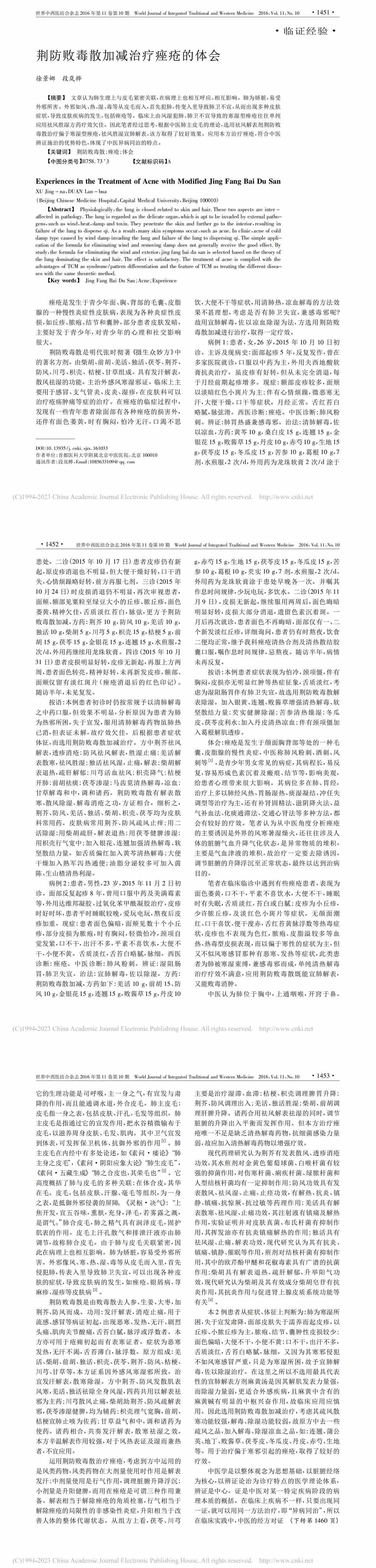 荆防败毒散加减治疗痤疮的体会