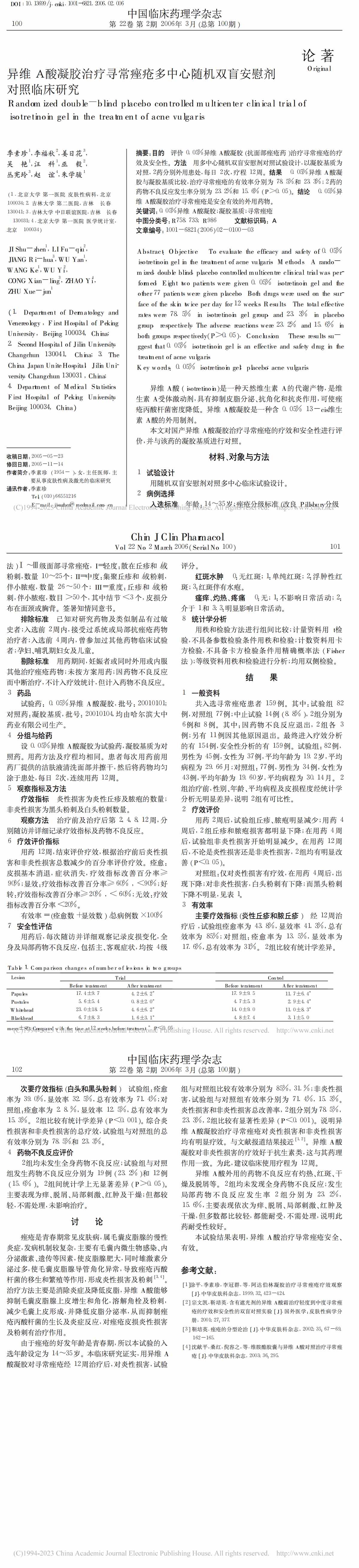 异维Ａ酸凝胶治疗寻常痤疮多中心随机双盲安慰剂对照临床研究