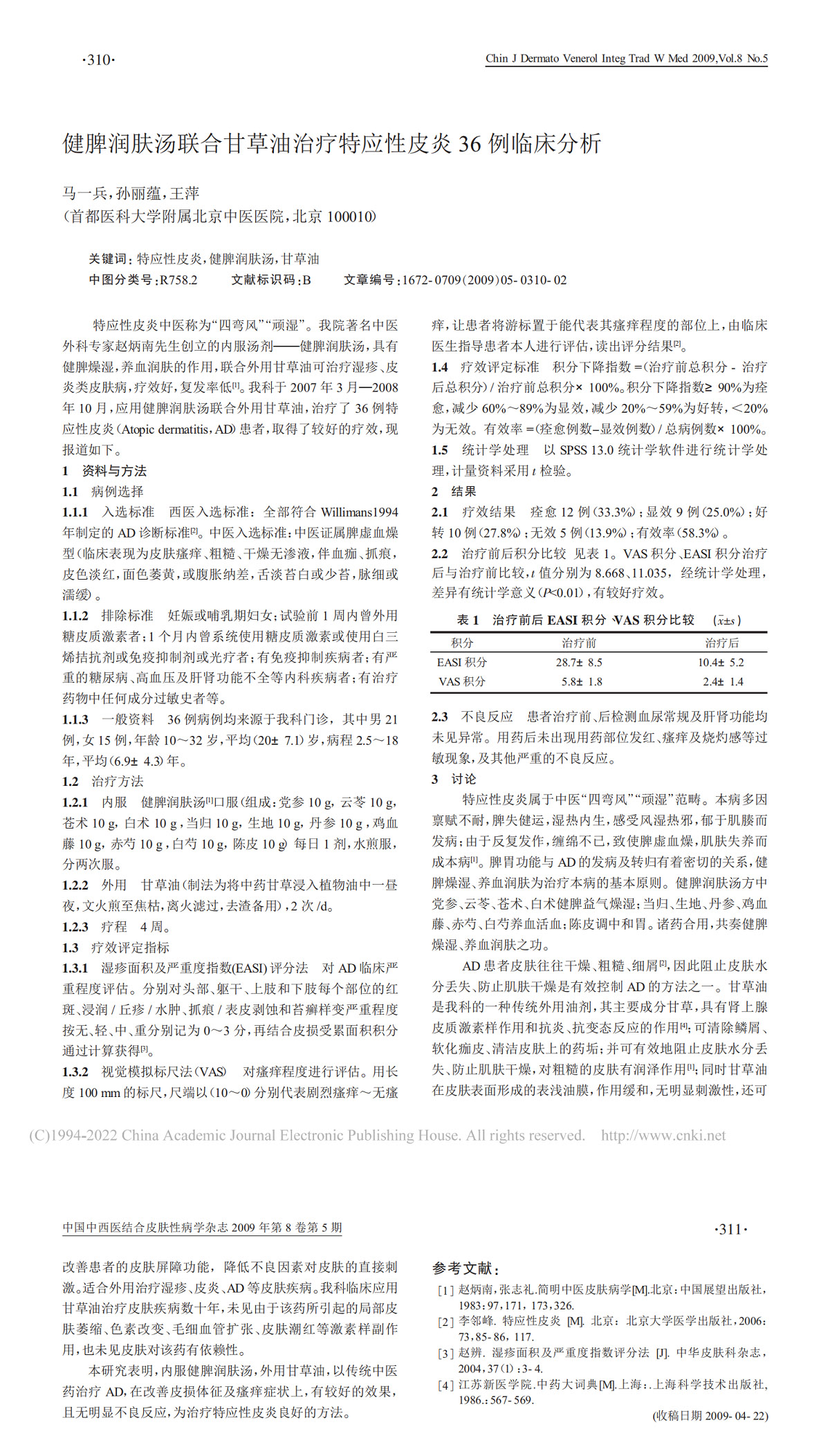 健脾润肤汤联合甘草油治疗特应性皮炎 36 例临床分析