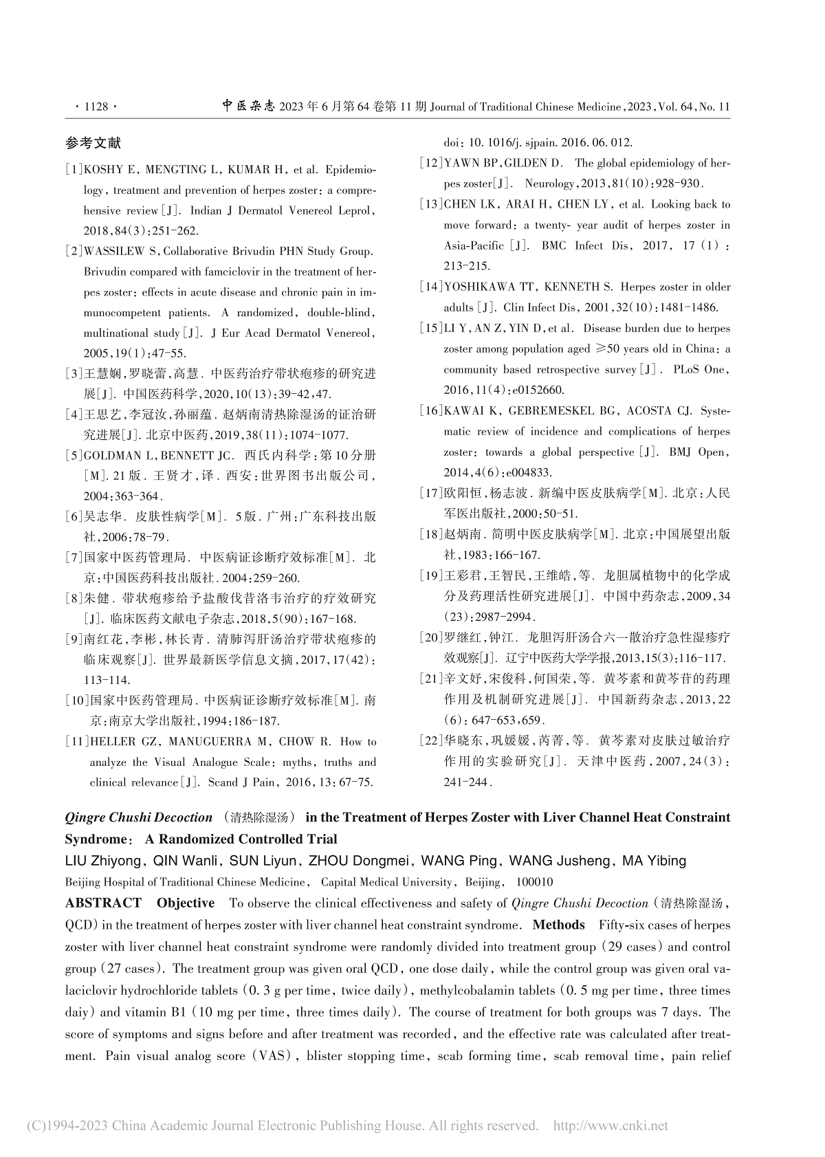 清热除湿汤治疗带状疱疹肝经郁热证的随机对照试验