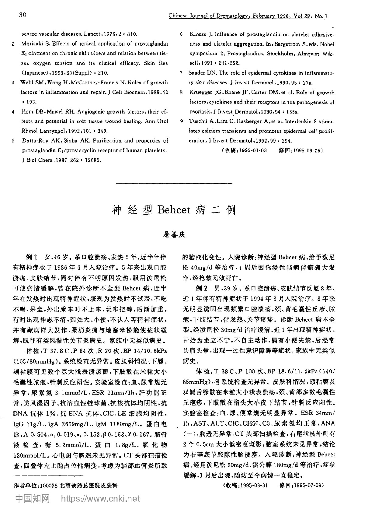 神经型Behcet病二例