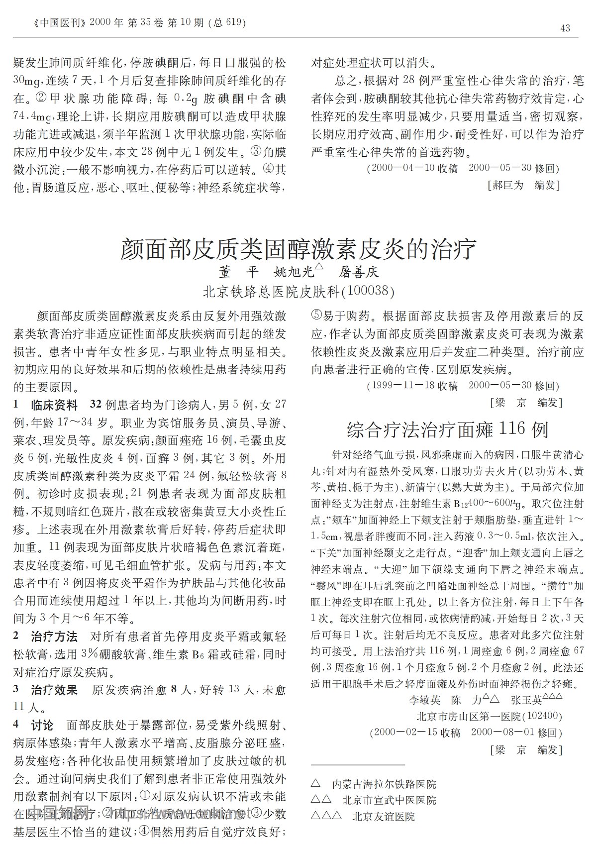 颜面部皮质类固醇激素皮炎的治疗