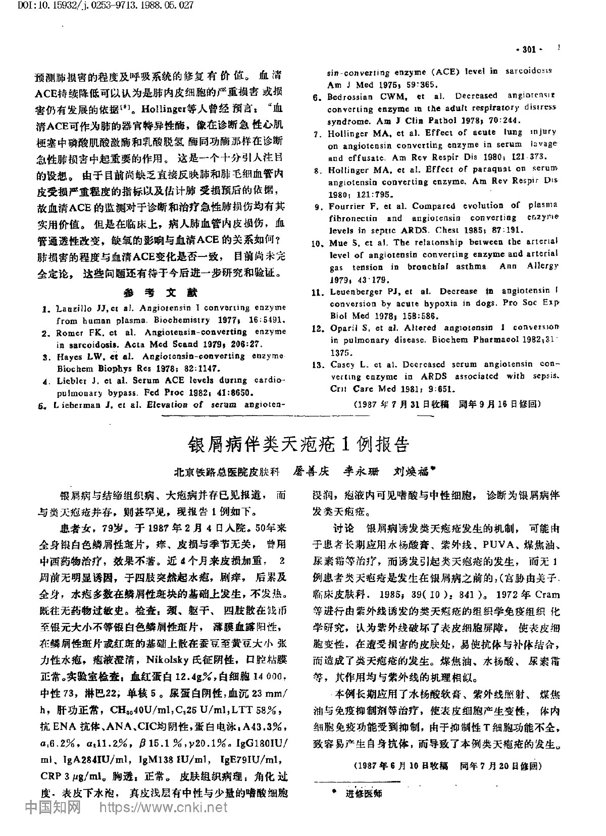 银屑病伴类天疱疮1例报告