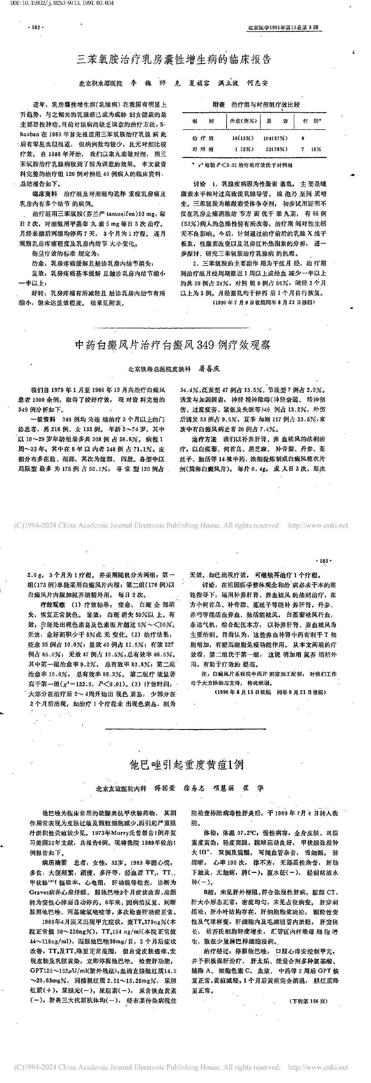 中药白癜风片治疗白癜风349例疗效观察