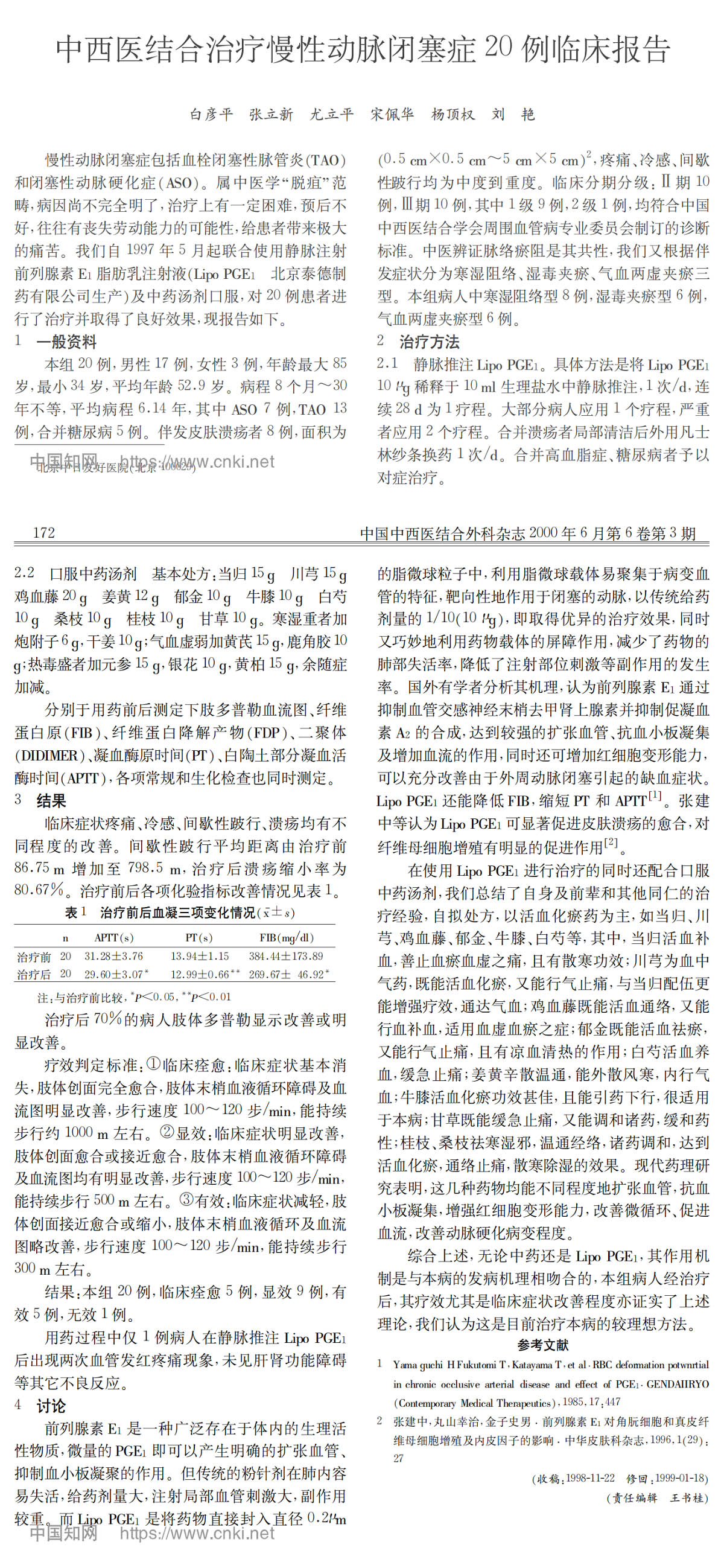 中西医结合治疗慢性动脉闭塞症20例临床报告
