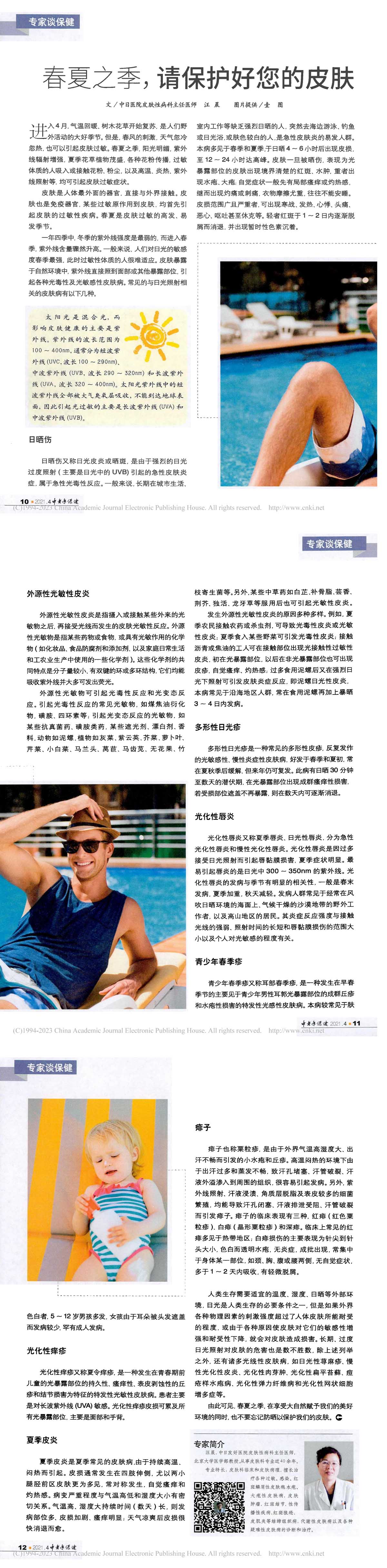 春夏之季，请保护好您的皮肤