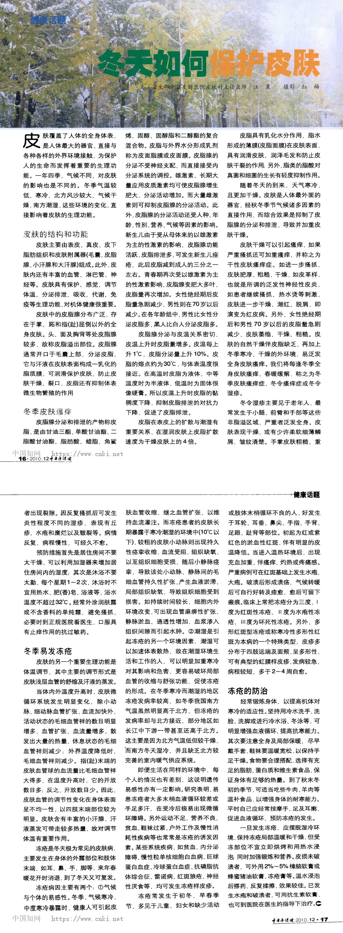 冬季如何保护皮肤