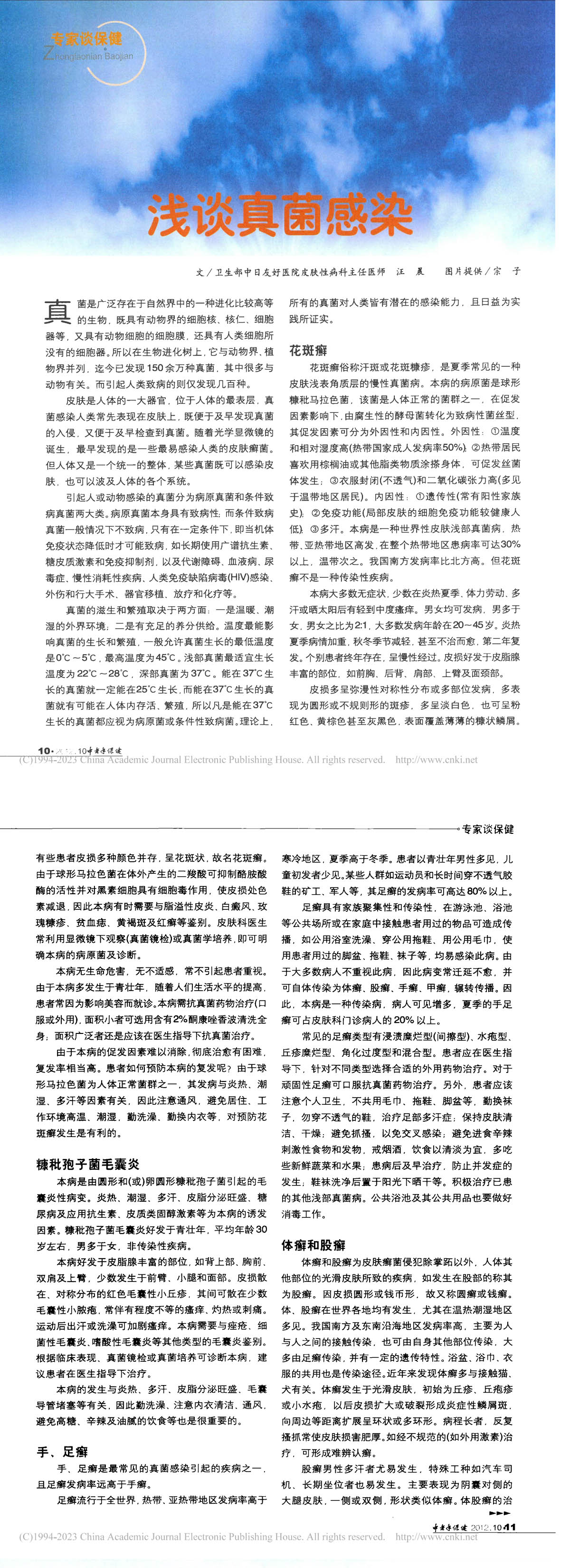 浅谈真菌感染