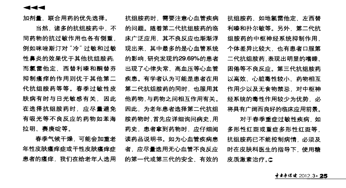 如何选择抗过敏药