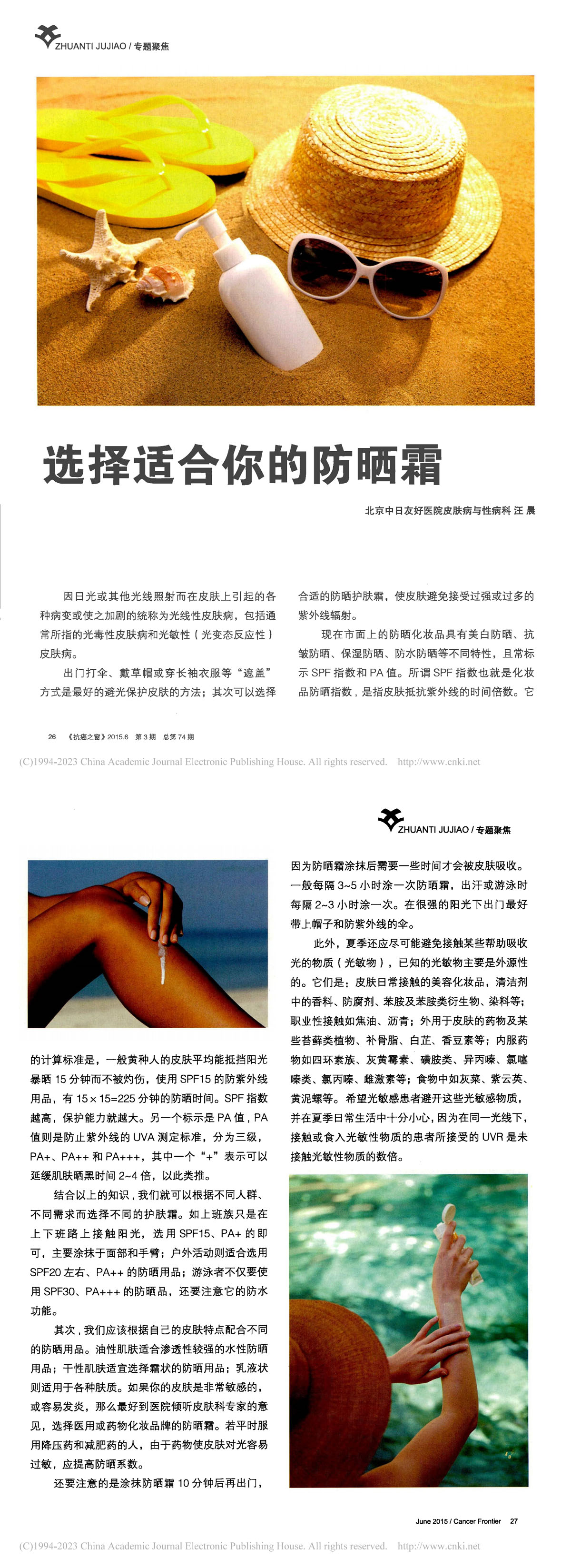 选择适合你的防晒霜