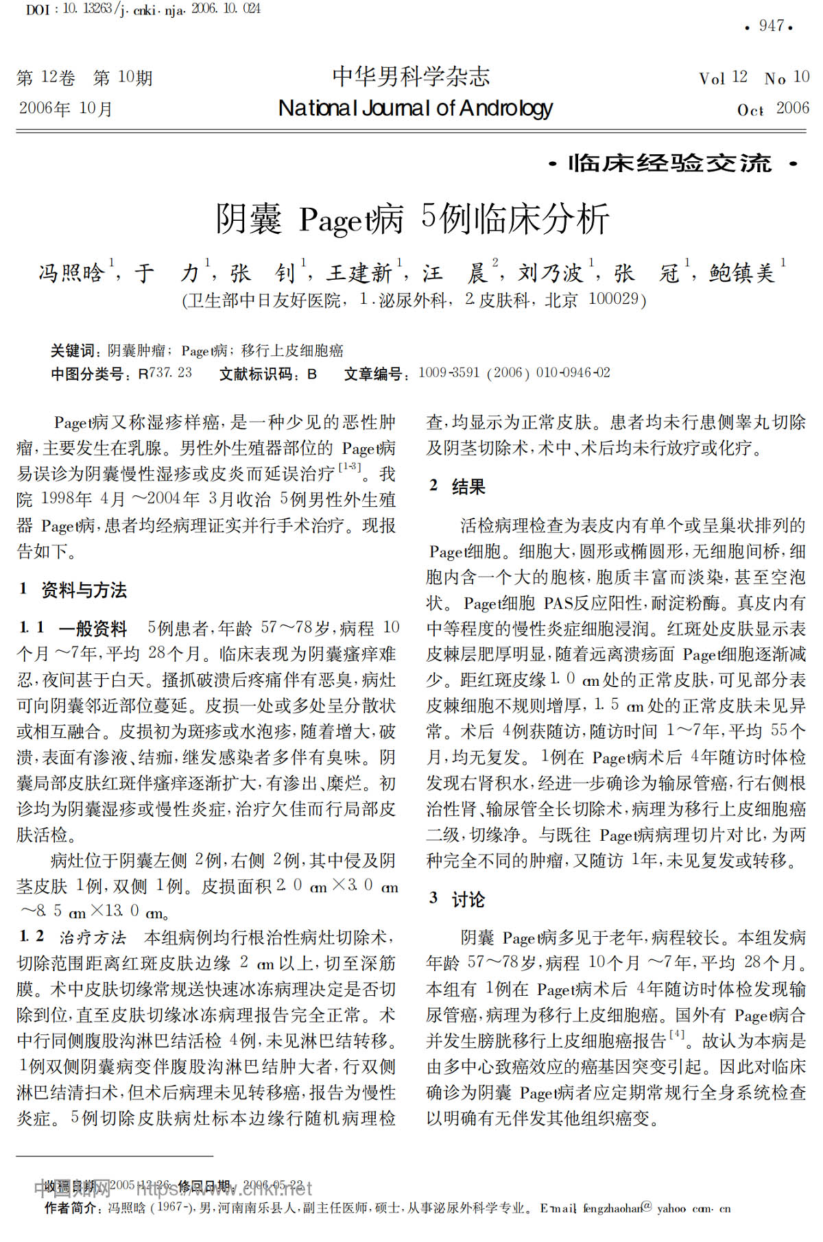 阴囊 Paget病 5例临床分析
