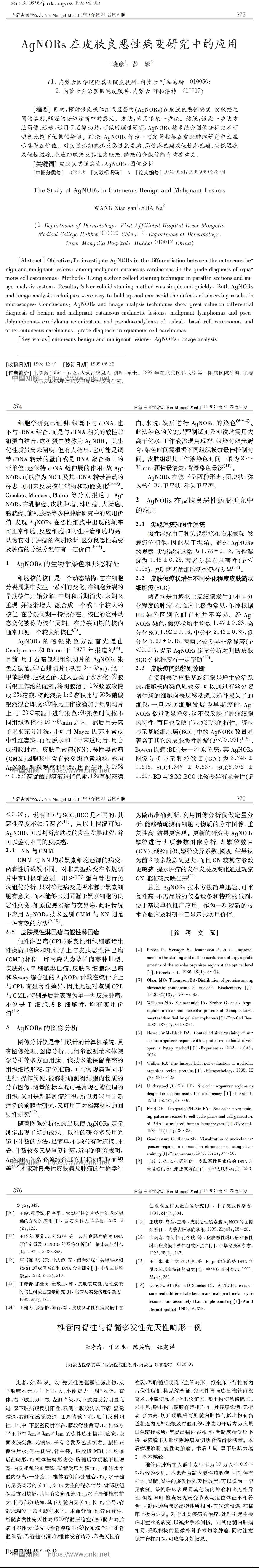 AgNORs 在皮肤良恶性病变研究中的应用