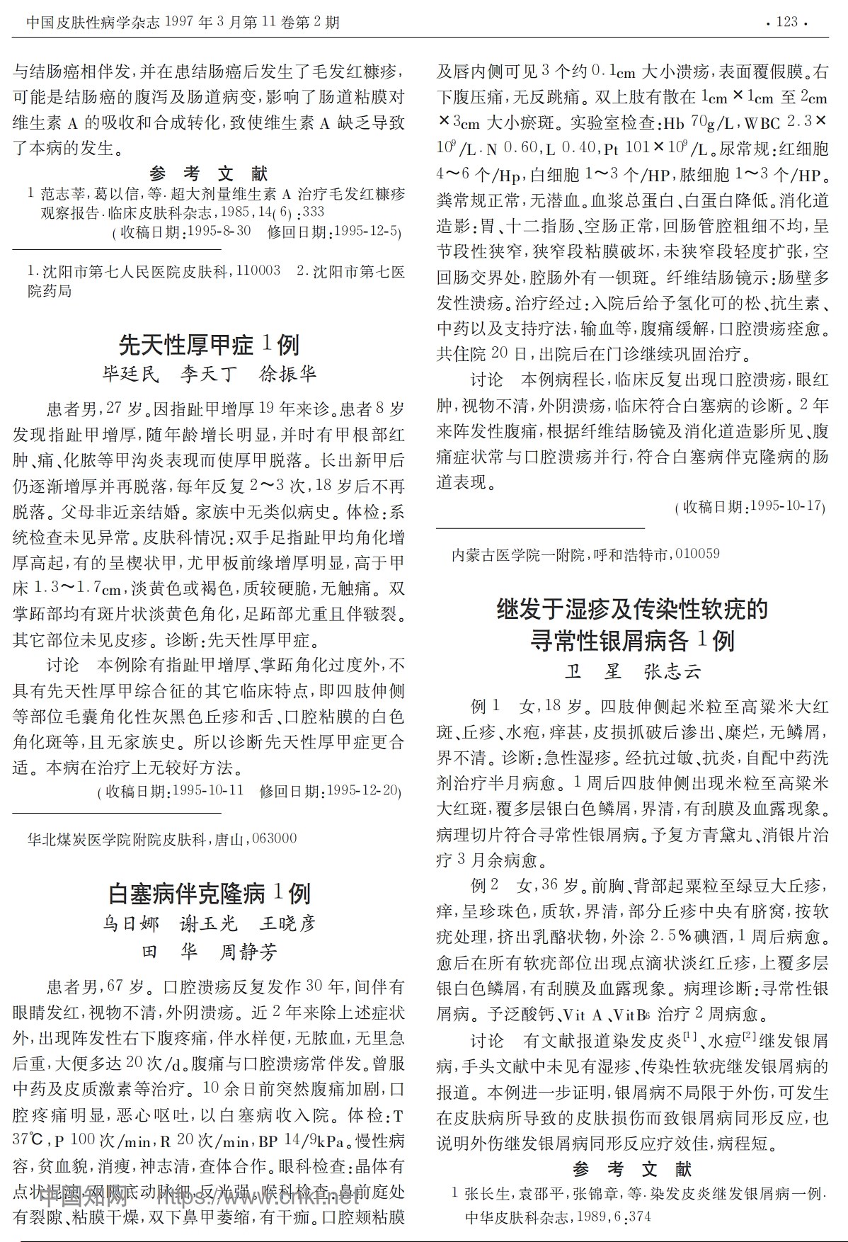 白塞病伴克隆病1例