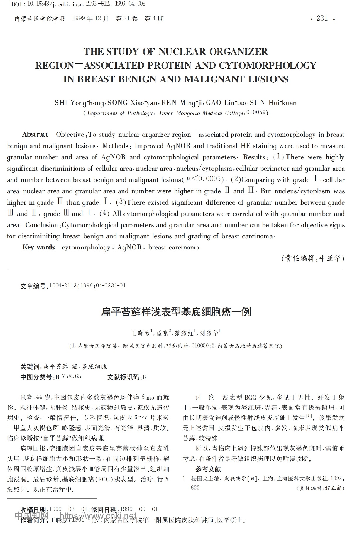 扁平苔藓样浅表型基底细胞癌一例