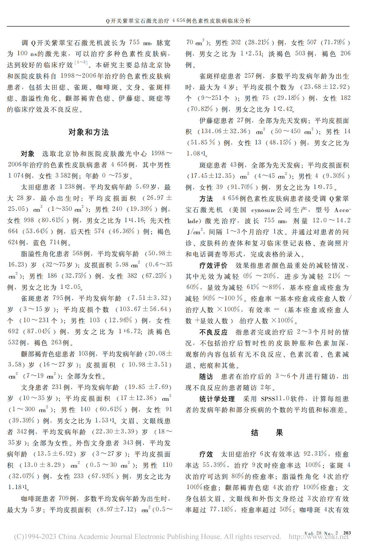 Ｑ开关紫翠宝石激光治疗4656例色素性皮肤病临床分析