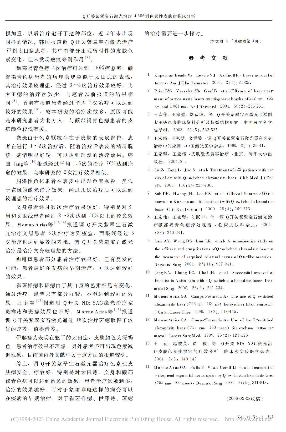 Ｑ开关紫翠宝石激光治疗4656例色素性皮肤病临床分析